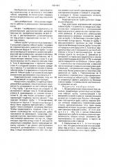 Водопропускное сооружение под насыпью (патент 1691451)