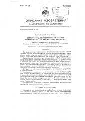 Устройство для подпрессовки стеблей лубяных культур в автоклавных вагонетках (патент 148726)