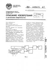 Устройство для измерений параметров магнитного поля (патент 1478171)