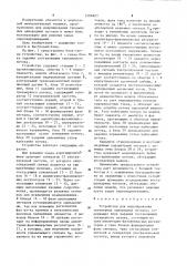 Устройство для моделирования трехмерных однородных потоков (патент 1206823)