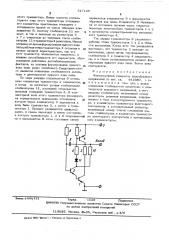 Фантастронный генератор пилообразного напряжения (патент 517146)