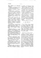 Газовый барометр (патент 65161)