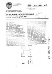 Способ обнаружения скрытых дефектов в линейных интегральных схемах (патент 1347050)