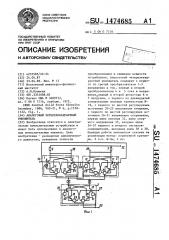 Аналоговый четырехквадратный умножитель (патент 1474685)