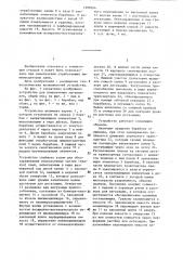 Устройство для измельчения материалов (патент 1299544)