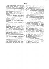 Бетоноукладчик (патент 887193)