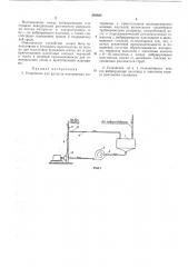 Устройство для размола волокнистых литериалов и приготовления мелкодисперсных клеевыхэмульсий (патент 204888)