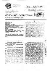 Способ определения биологической активности сульфаниламидов (патент 1704152)