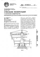Ветроэнергетическая установка (патент 1605016)