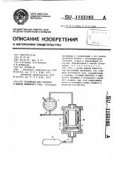 Устройство для хранения и выдачи сжиженного газа (патент 1153165)