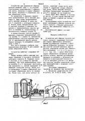 Устройство для обвязки рулонов листового проката (патент 960078)