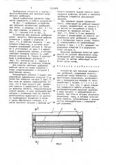 Устройство для внесения минеральных удобрений (патент 1575986)