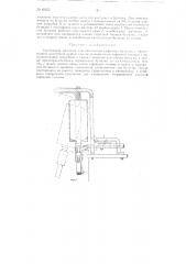 Настольная машинка для наполнения сифонных бутылок (патент 62655)