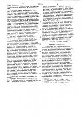 Устройство для автоматического контроля и регулирования температуры солода (патент 631526)