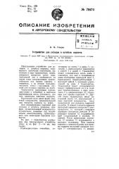 Устройство для укладки в штабель кирпича (патент 71674)