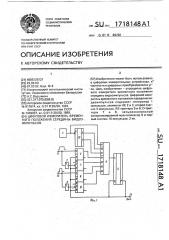 Цифровой измеритель временного положения середины видеоимпульсов (патент 1718148)