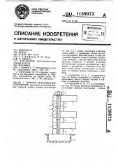 Сборное селезащитное сооружение (патент 1159973)