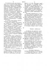 Устройство для измерения напряжения смещения стробируемых компараторов напряжения с парафазными ттл-выходами (патент 930134)