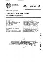 Устройство для увлажнения воздуха (патент 1337611)