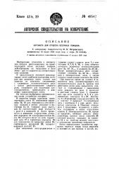 Автомат для отпуска штучных товаров (патент 49542)