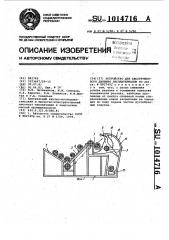 Устройство для бесстружечного деления лесоматериалов (патент 1014716)