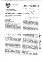 Способ контроля процесса точечной контактной сварки (патент 1764896)