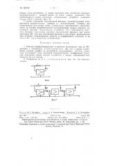 Интегро-дифференцирующее устройство постоянного тока (патент 128158)