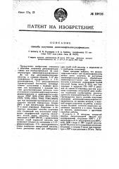Способ получения диоксинафталинмоноили полисульфокислот из соответствующих аминонафтолсульфокислот (патент 19616)