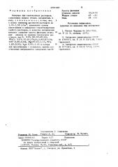 Вяжущее для тампонажных растворов (патент 855190)
