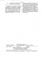 Устройство для поверки высокоомных измерителей сопротивлений (патент 1363084)