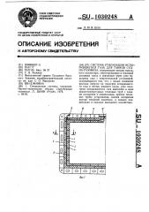 Система утилизации испарившегося газа для танков судна- газовоза (патент 1030248)