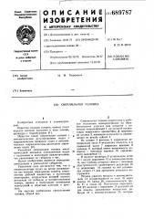 Сверлильная головка (патент 689787)
