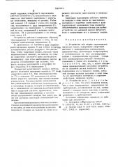 Устройство для сварки термостатов нагретым газом (патент 525551)