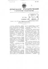 Угольный плуг (патент 77028)