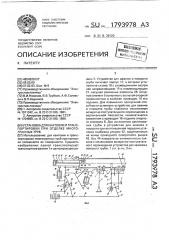 Установка для кантовки и транспортировки при отделке многогранных труб (патент 1793978)