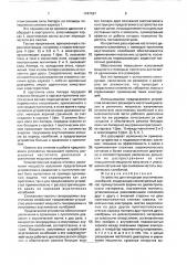 Устройство для генерации акустических колебаний (патент 1747187)