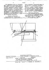 Телескопическая направляющая (патент 766049)