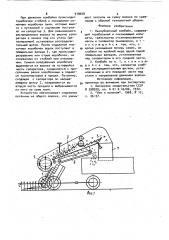 Льноуборочный комбайн (патент 919628)