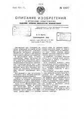 Светомерный шар (патент 54637)