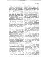 Воздухораспределитель (патент 67579)