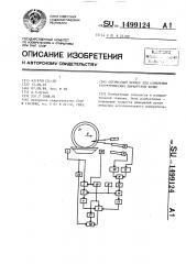 Оптический прибор для измерения геометрических параметров колес (патент 1499124)