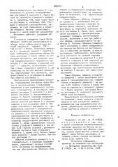 Фундамент (патент 885447)