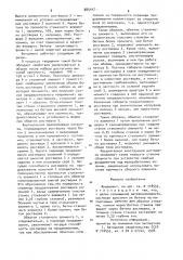 Фундамент (патент 885447)
