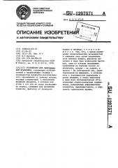 Устройство для сферодвижной штамповки (патент 1207571)