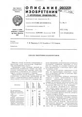 Способ получения полиуретанов (патент 203221)
