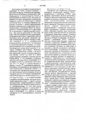 Устройство для управления доильным аппаратом (патент 1811780)