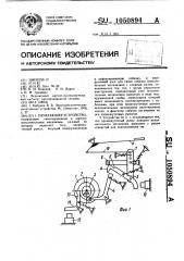 Печатающее устройство (патент 1050894)