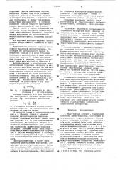 Индуктивный элемент (патент 799027)