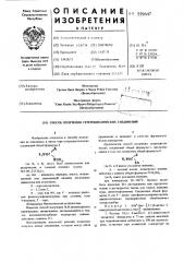 Способ получения гетероциклических соединений (патент 559647)