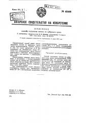Способ получения патоки из арбузного сусла (патент 42488)